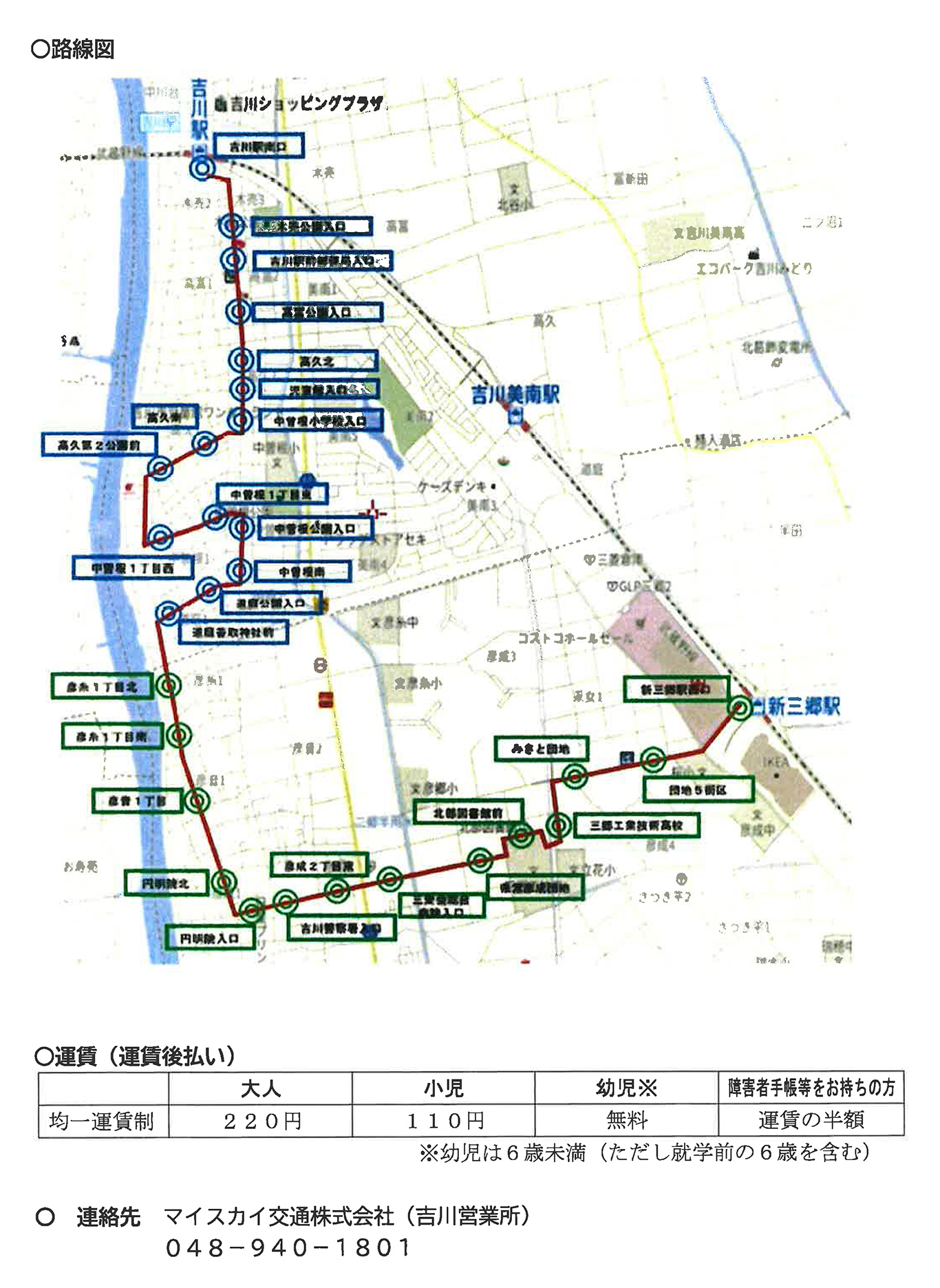 マイスカイ交通株式会社 路線バスの運行系統図